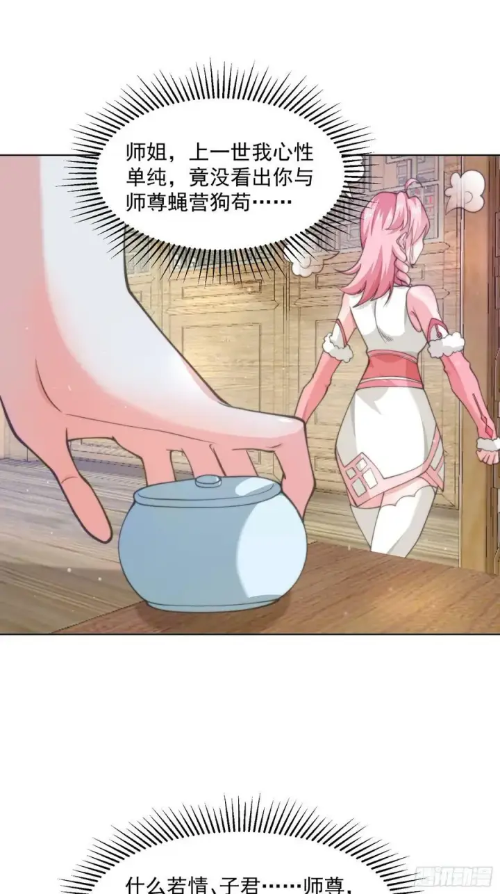 漫画《女徒弟个个想杀我》第23话 师尊不要我了！！第33张图