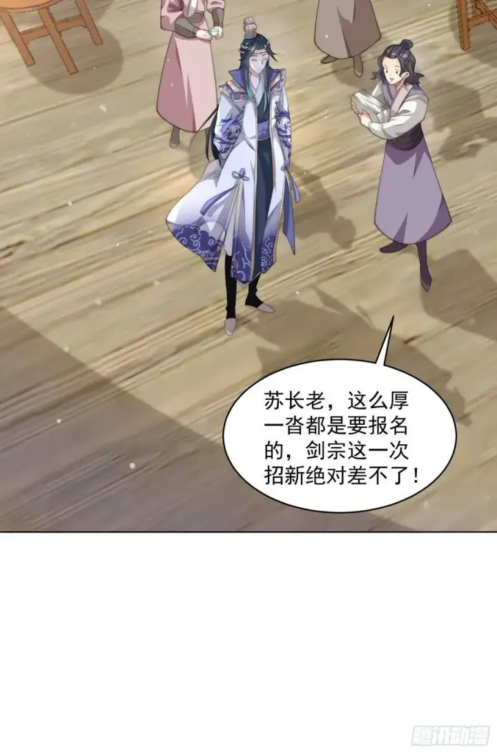 漫画《女徒弟个个想杀我》第23话 师尊不要我了！！第36张图