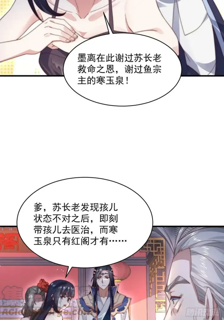 漫画《女徒弟个个想杀我》第23话 师尊不要我了！！第4张图