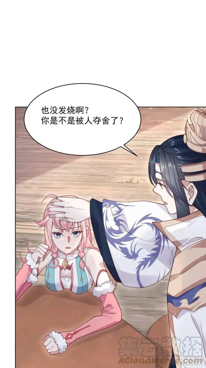 漫画《女徒弟个个想杀我》第23话 师尊不要我了！！第40张图