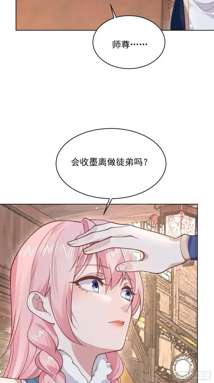 漫画《女徒弟个个想杀我》第23话 师尊不要我了！！第41张图