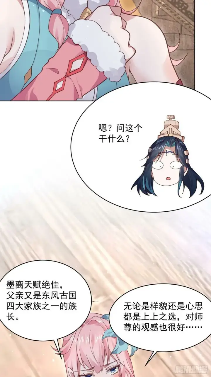 漫画《女徒弟个个想杀我》第23话 师尊不要我了！！第42张图