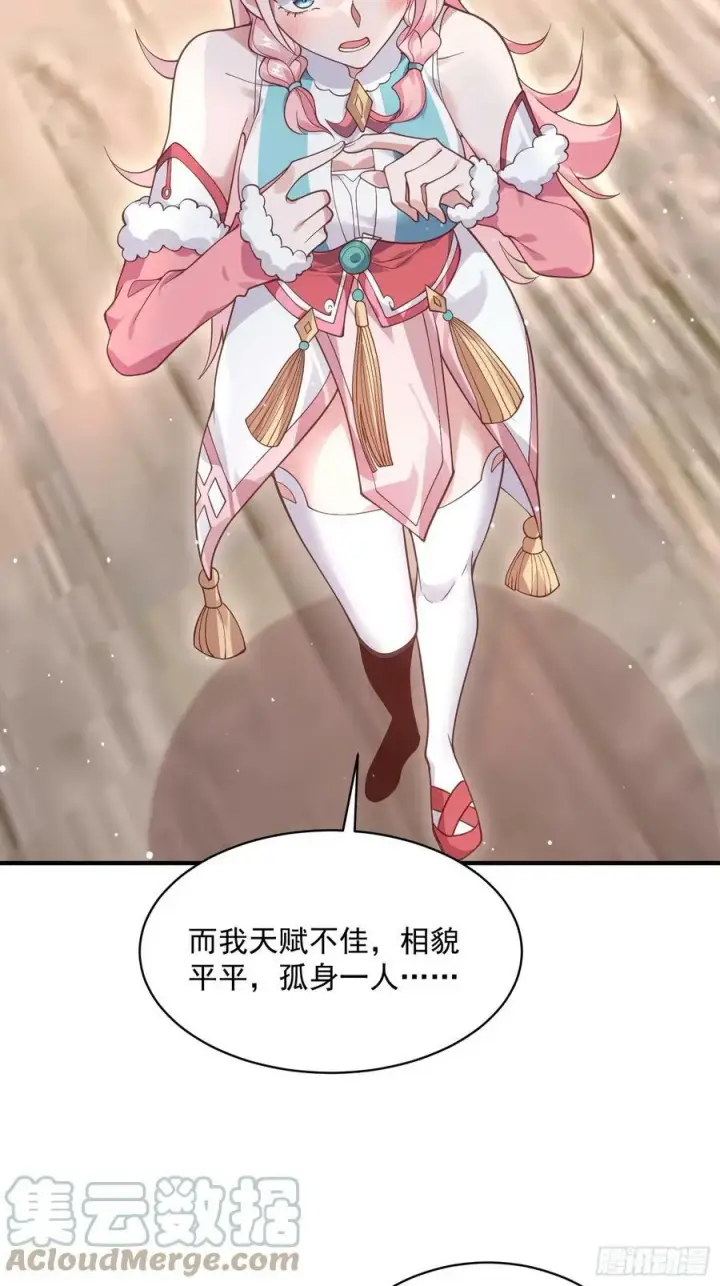 漫画《女徒弟个个想杀我》第23话 师尊不要我了！！第43张图