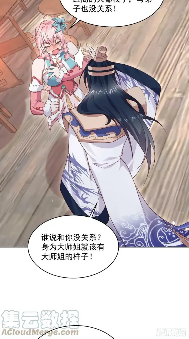 漫画《女徒弟个个想杀我》第23话 师尊不要我了！！第46张图