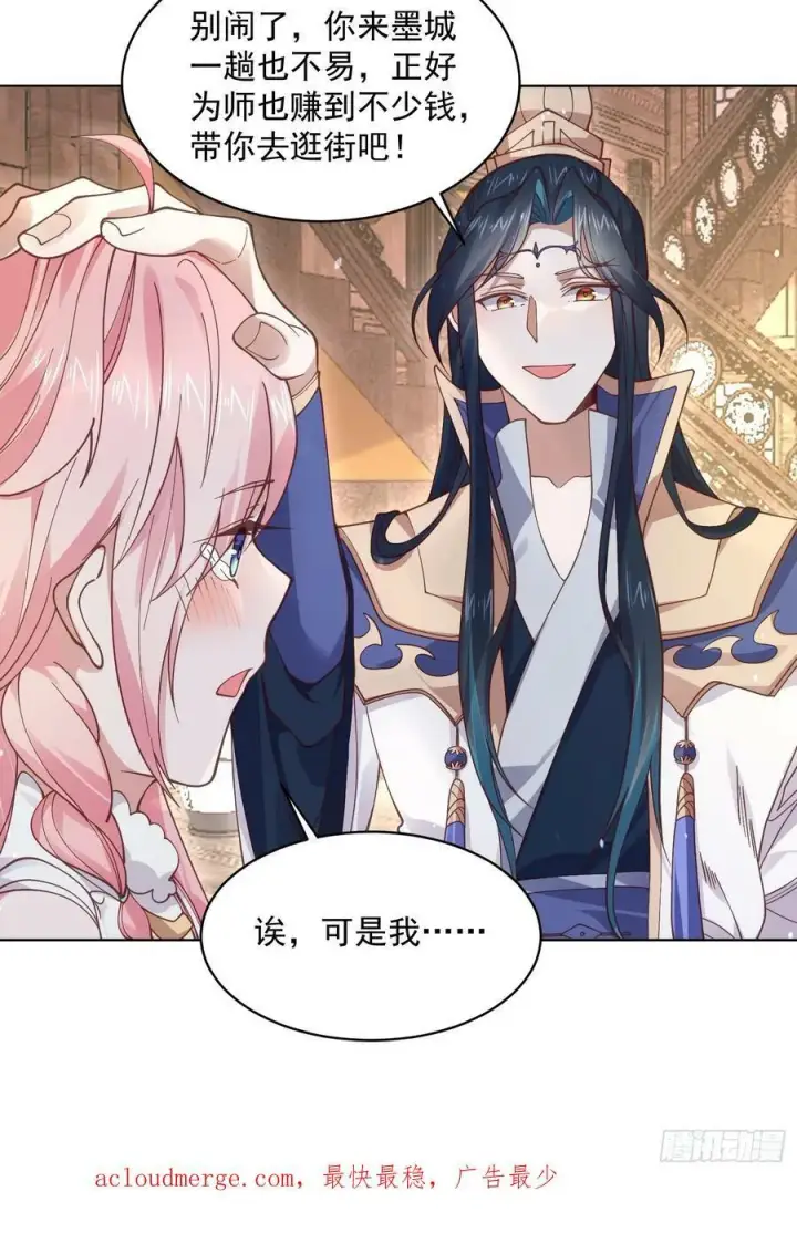 漫画《女徒弟个个想杀我》第23话 师尊不要我了！！第47张图