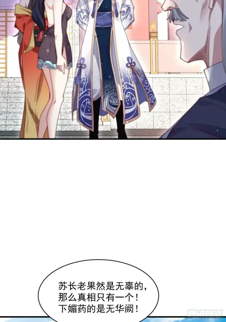 漫画《女徒弟个个想杀我》第23话 师尊不要我了！！第5张图