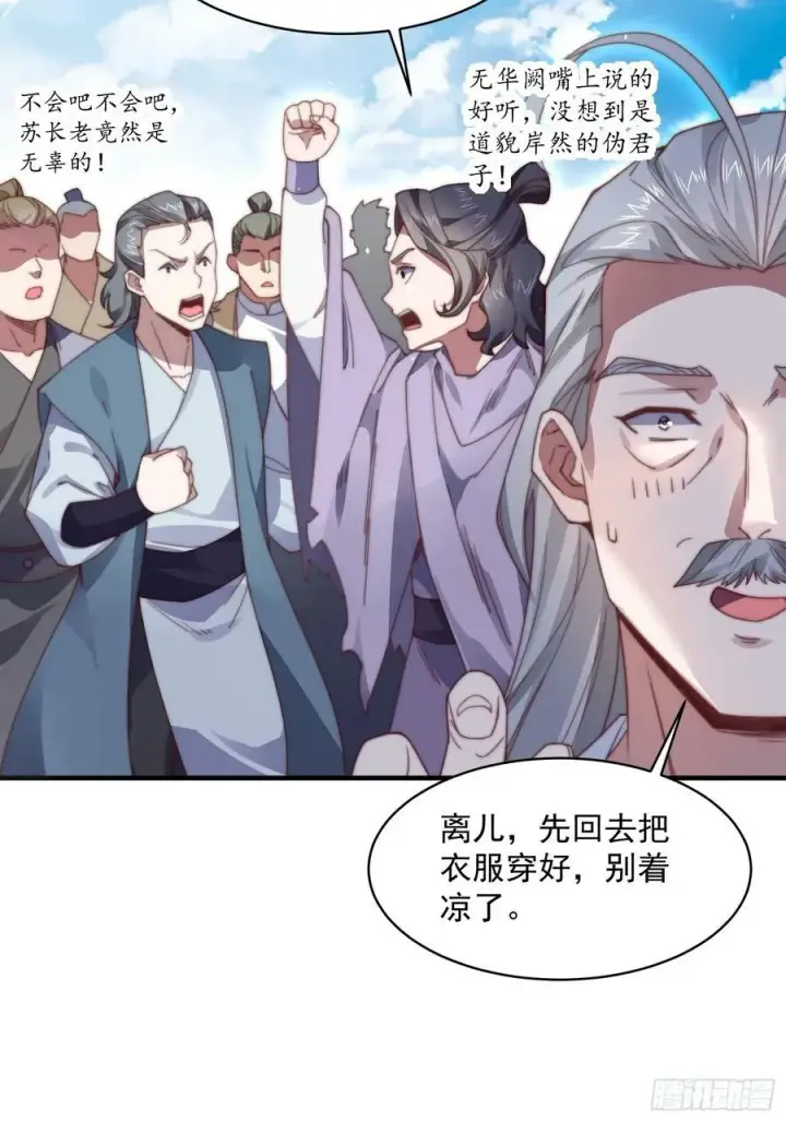 漫画《女徒弟个个想杀我》第23话 师尊不要我了！！第6张图