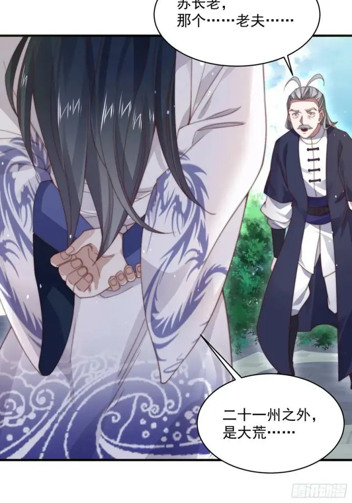 漫画《女徒弟个个想杀我》第23话 师尊不要我了！！第8张图