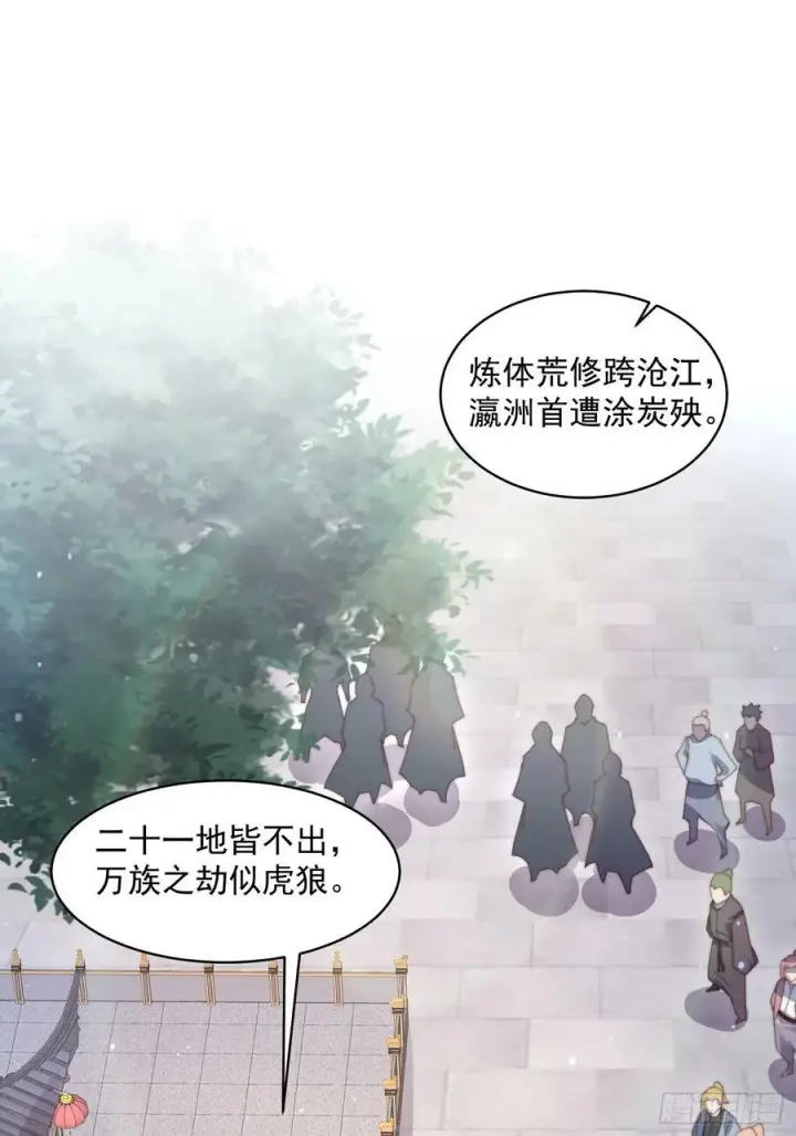 漫画《女徒弟个个想杀我》第23话 师尊不要我了！！第9张图