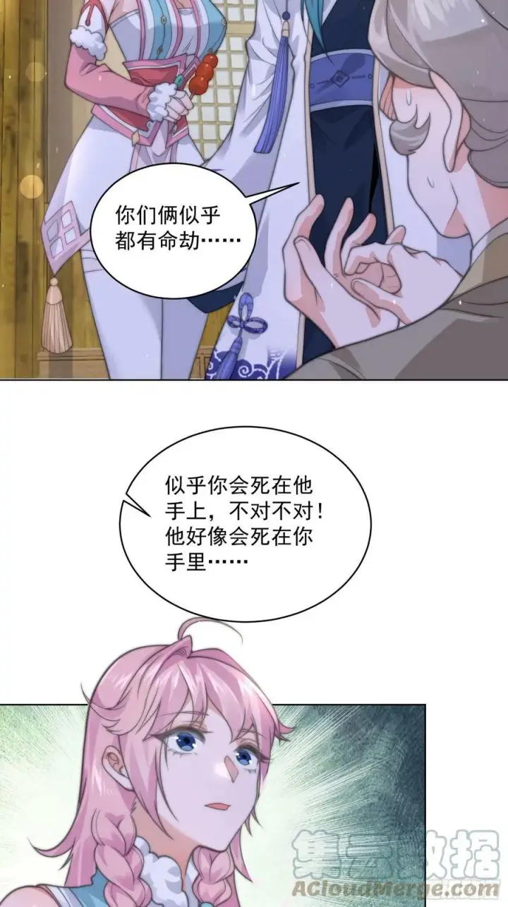 漫画《女徒弟个个想杀我》第24话 作者也不知道这章叫啥第10张图