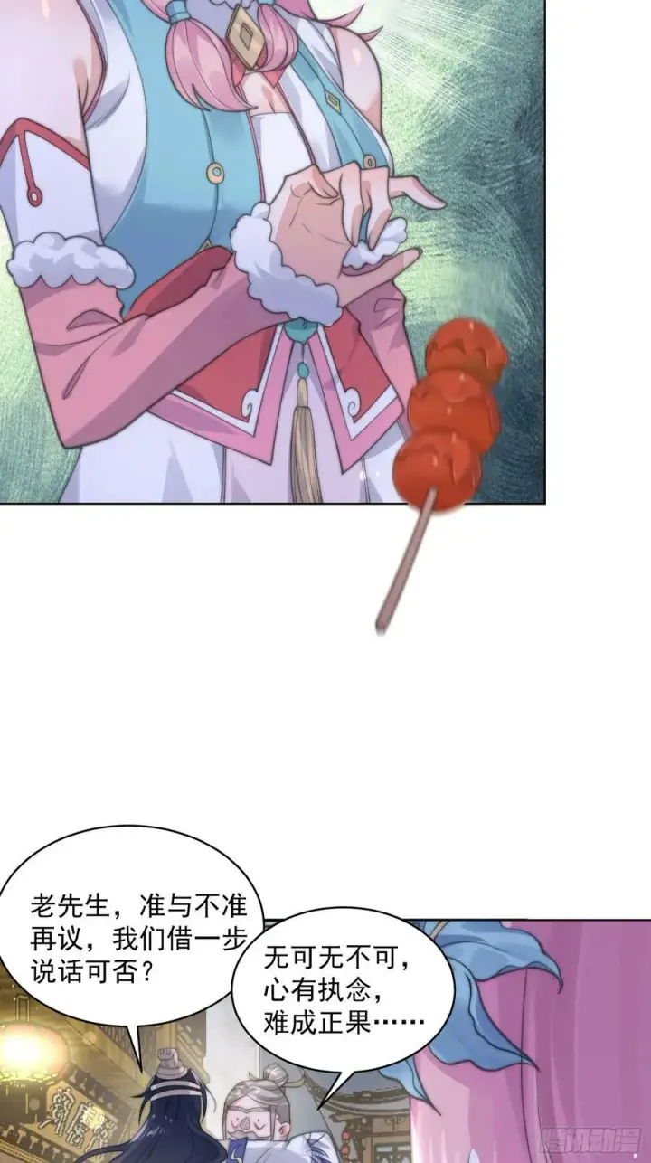 漫画《女徒弟个个想杀我》第24话 作者也不知道这章叫啥第11张图