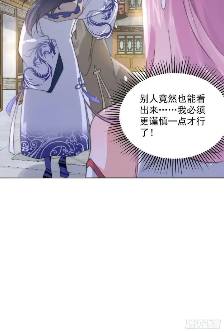 漫画《女徒弟个个想杀我》第24话 作者也不知道这章叫啥第12张图