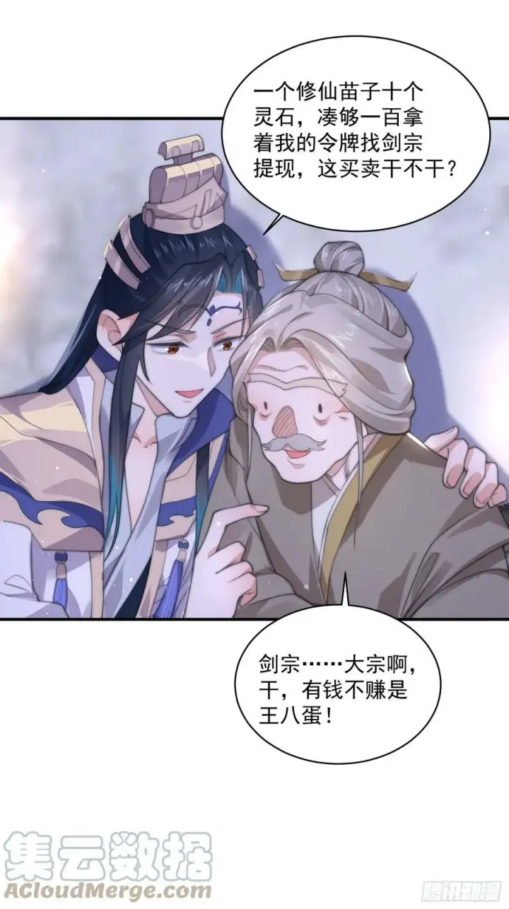 漫画《女徒弟个个想杀我》第24话 作者也不知道这章叫啥第13张图
