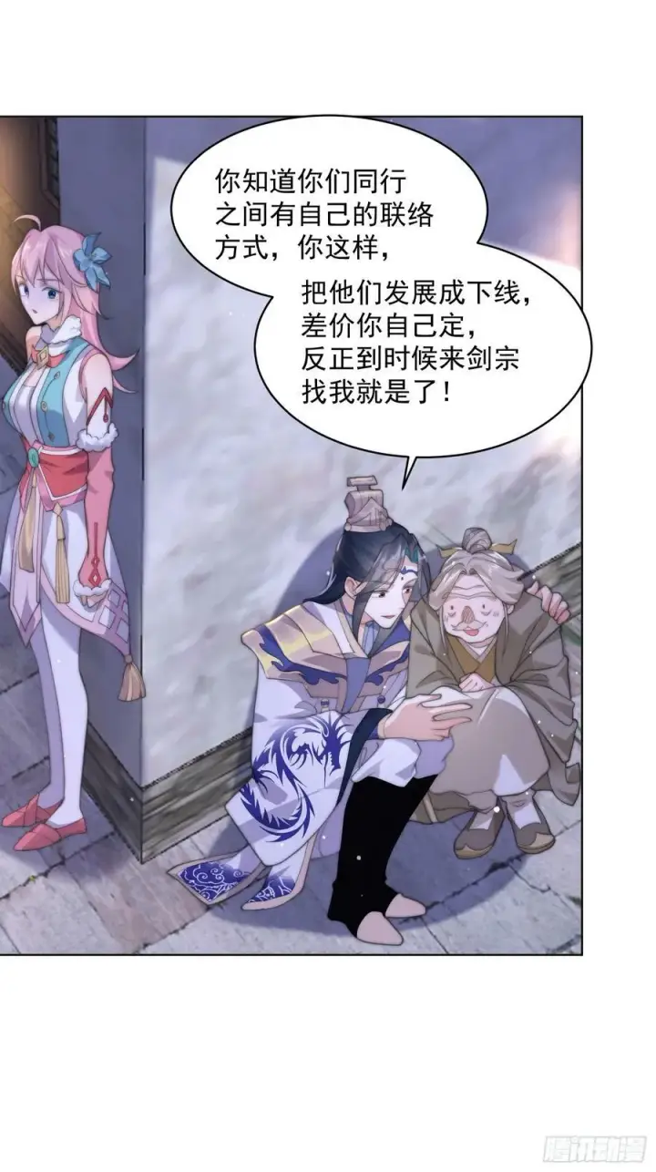 漫画《女徒弟个个想杀我》第24话 作者也不知道这章叫啥第14张图