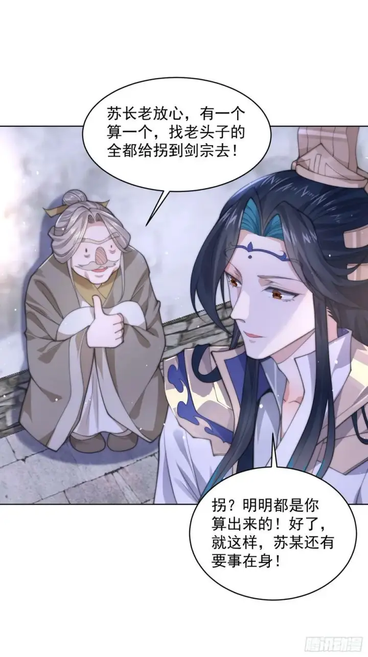 漫画《女徒弟个个想杀我》第24话 作者也不知道这章叫啥第15张图