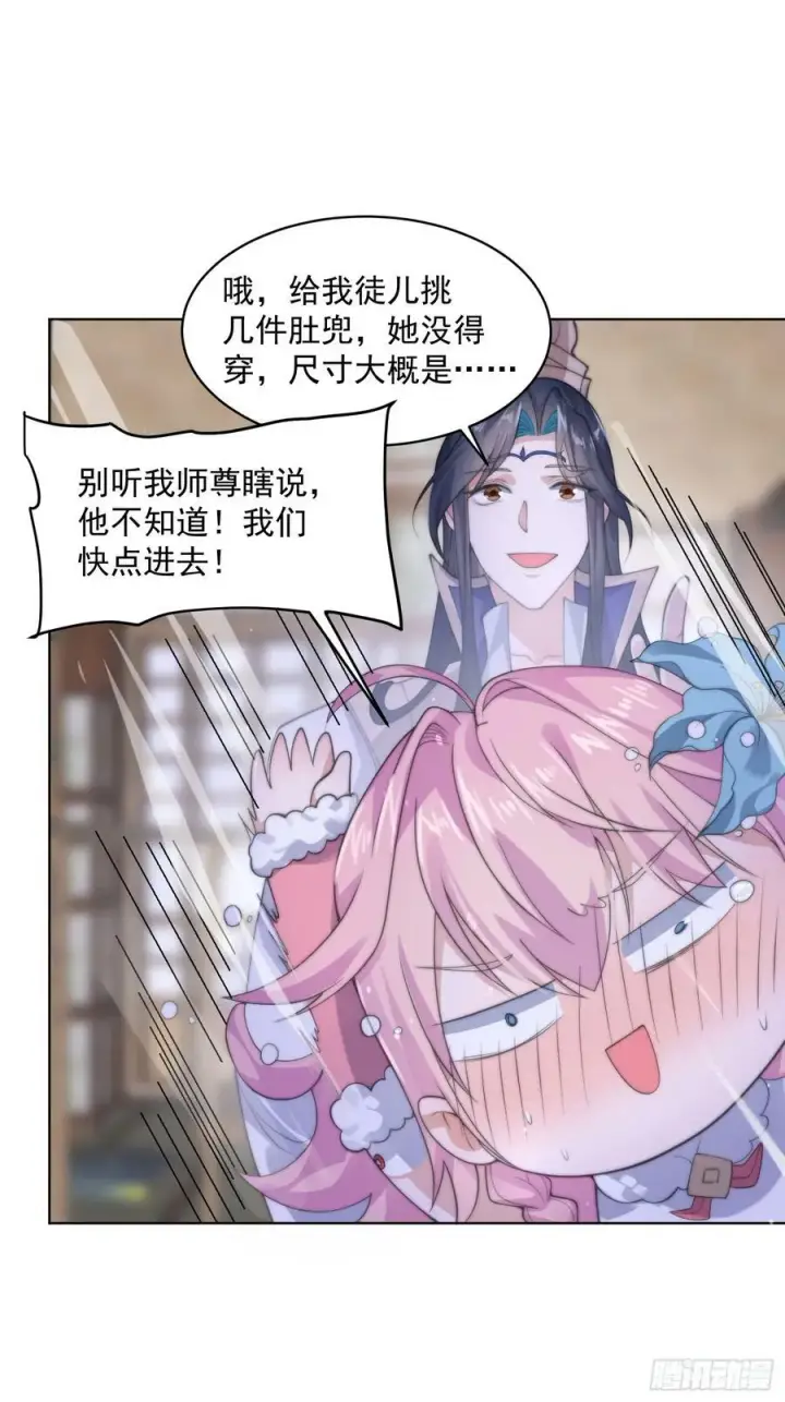 漫画《女徒弟个个想杀我》第24话 作者也不知道这章叫啥第20张图