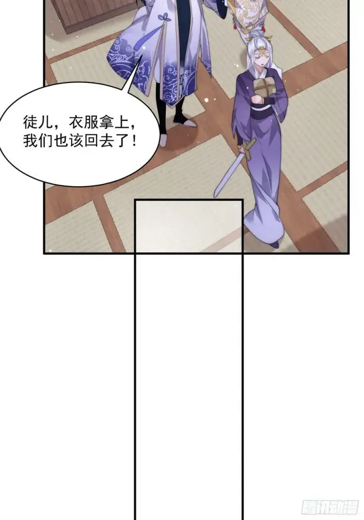 漫画《女徒弟个个想杀我》第24话 作者也不知道这章叫啥第26张图