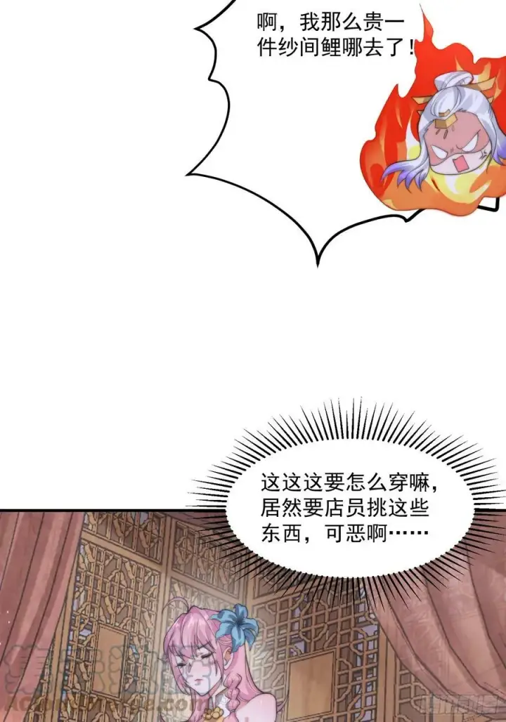 漫画《女徒弟个个想杀我》第24话 作者也不知道这章叫啥第28张图