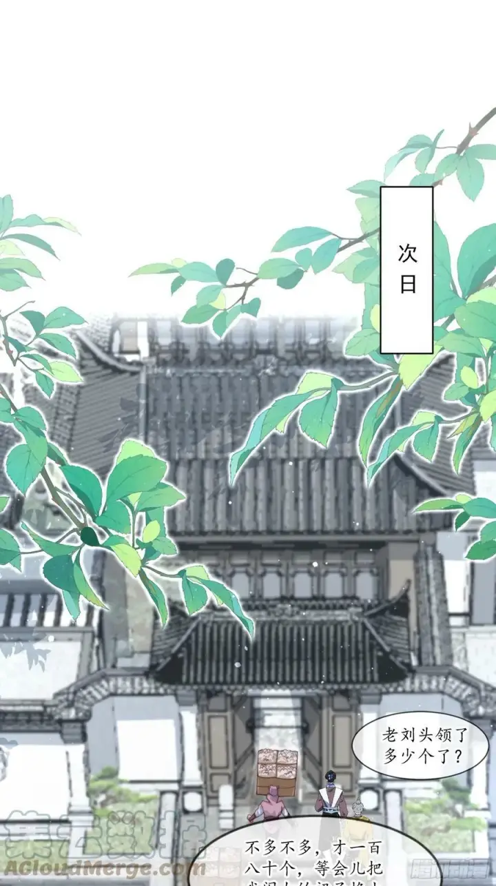 漫画《女徒弟个个想杀我》第24话 作者也不知道这章叫啥第34张图