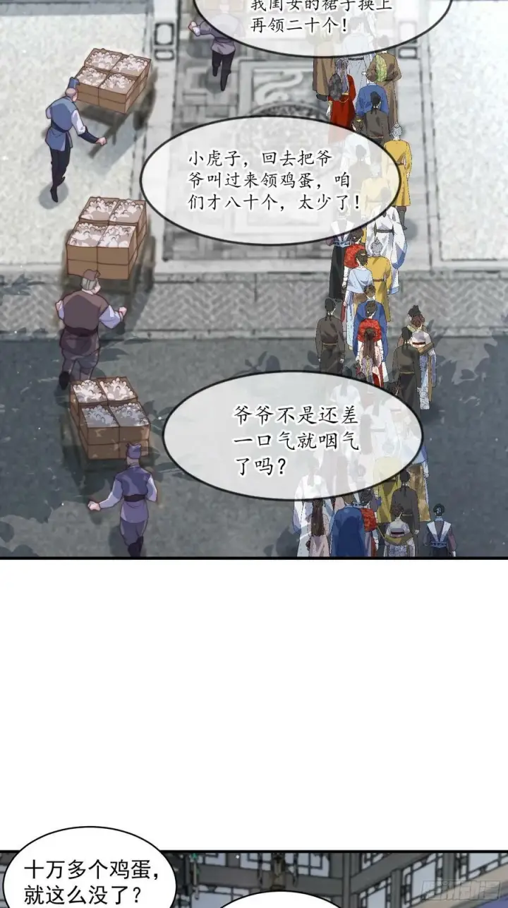漫画《女徒弟个个想杀我》第24话 作者也不知道这章叫啥第35张图