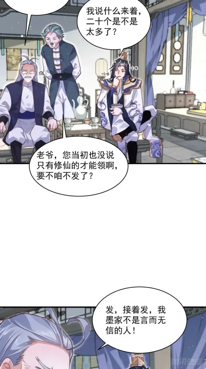 漫画《女徒弟个个想杀我》第24话 作者也不知道这章叫啥第36张图