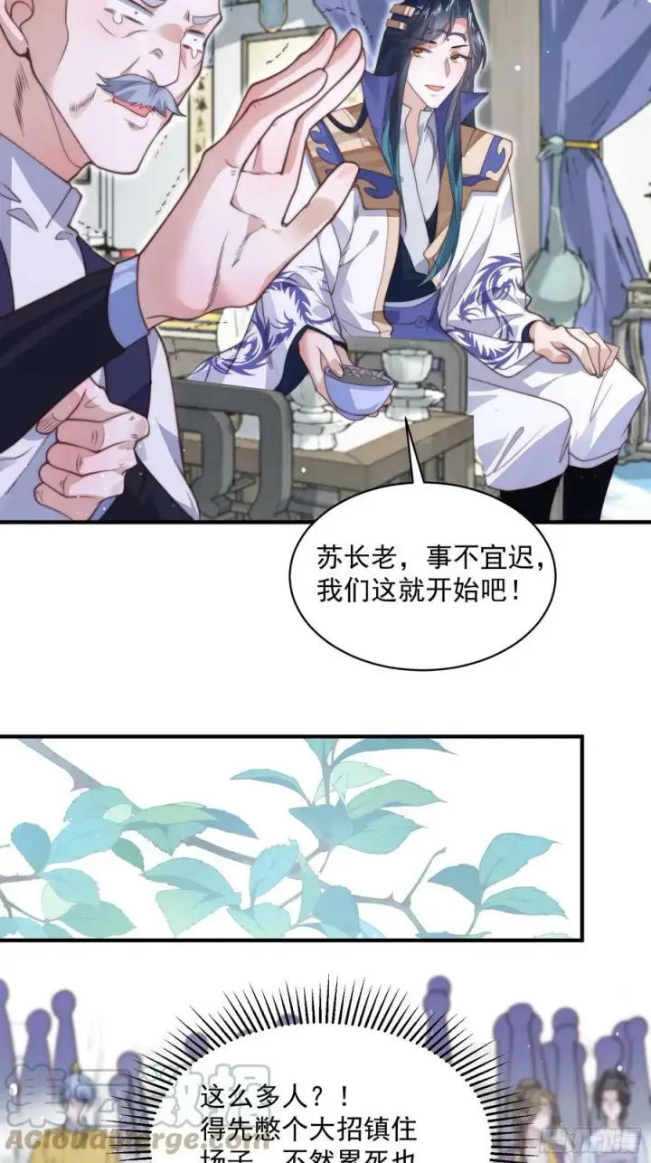 漫画《女徒弟个个想杀我》第24话 作者也不知道这章叫啥第37张图