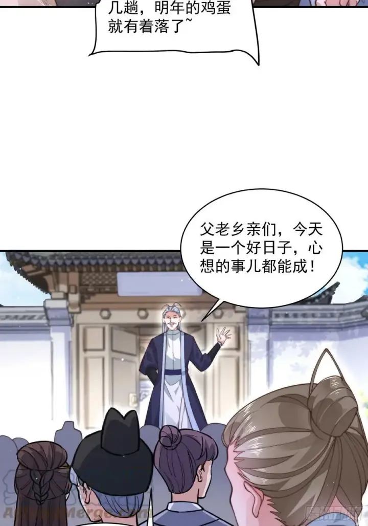 漫画《女徒弟个个想杀我》第24话 作者也不知道这章叫啥第40张图