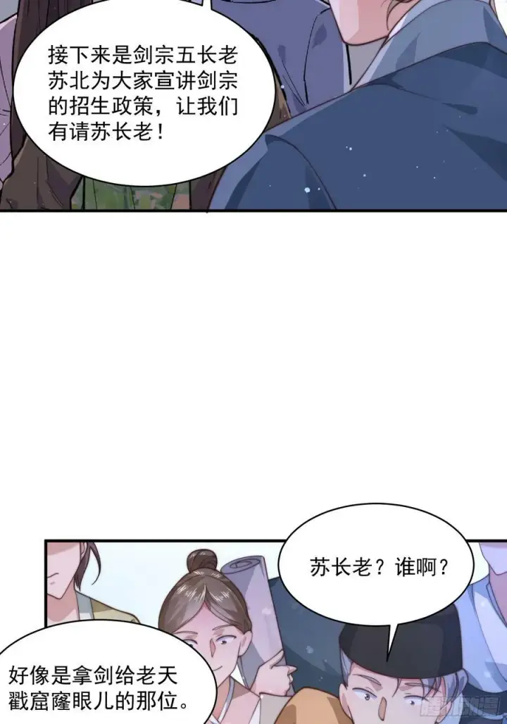 漫画《女徒弟个个想杀我》第24话 作者也不知道这章叫啥第41张图