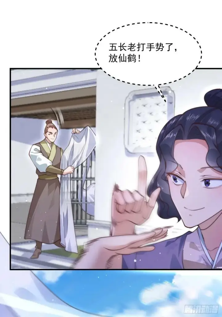 漫画《女徒弟个个想杀我》第24话 作者也不知道这章叫啥第44张图