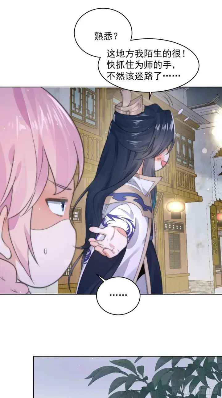 漫画《女徒弟个个想杀我》第24话 作者也不知道这章叫啥第5张图