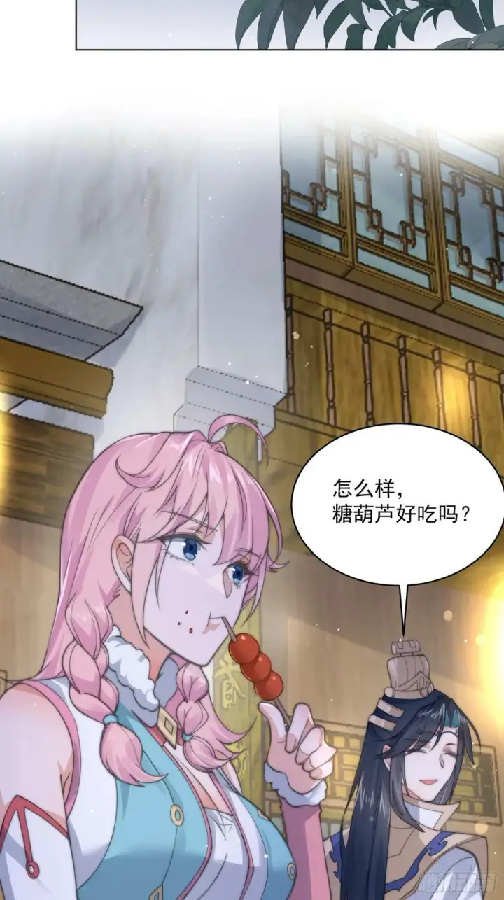 漫画《女徒弟个个想杀我》第24话 作者也不知道这章叫啥第6张图