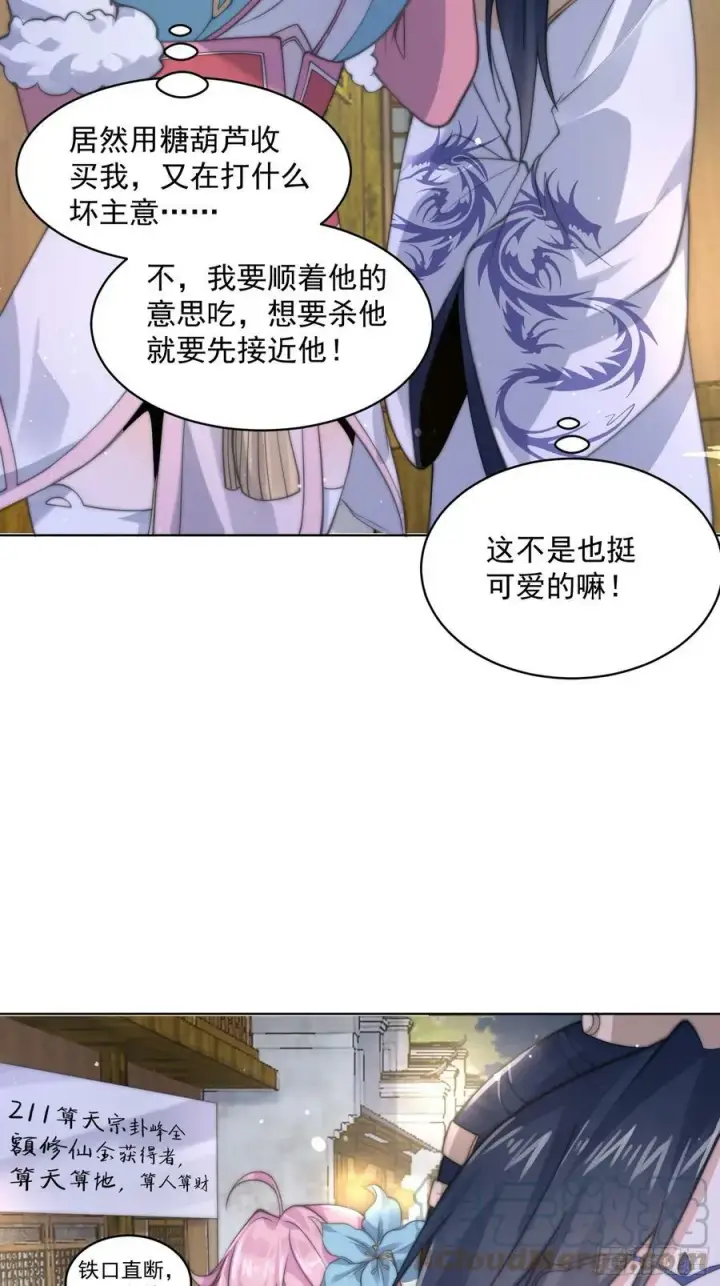 漫画《女徒弟个个想杀我》第24话 作者也不知道这章叫啥第7张图