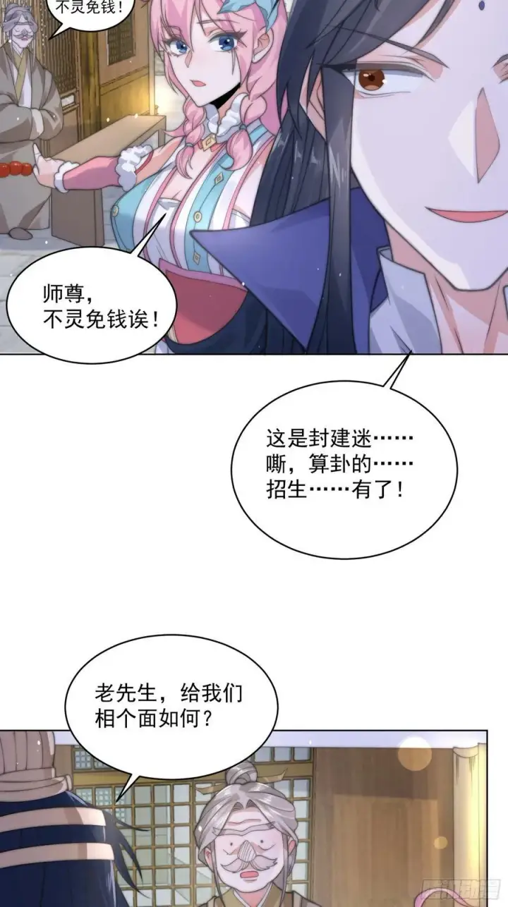 漫画《女徒弟个个想杀我》第24话 作者也不知道这章叫啥第8张图