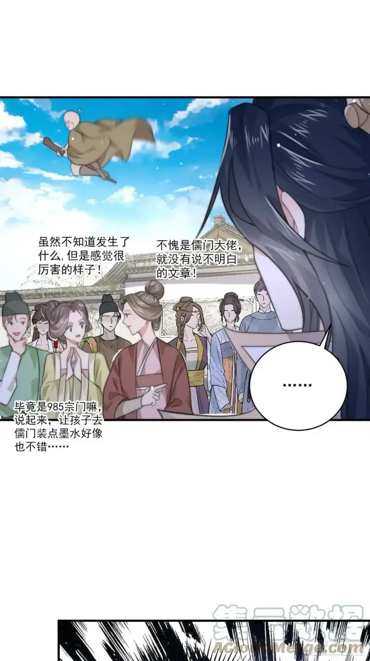 漫画《女徒弟个个想杀我》第25话 听懂掌声！第13张图