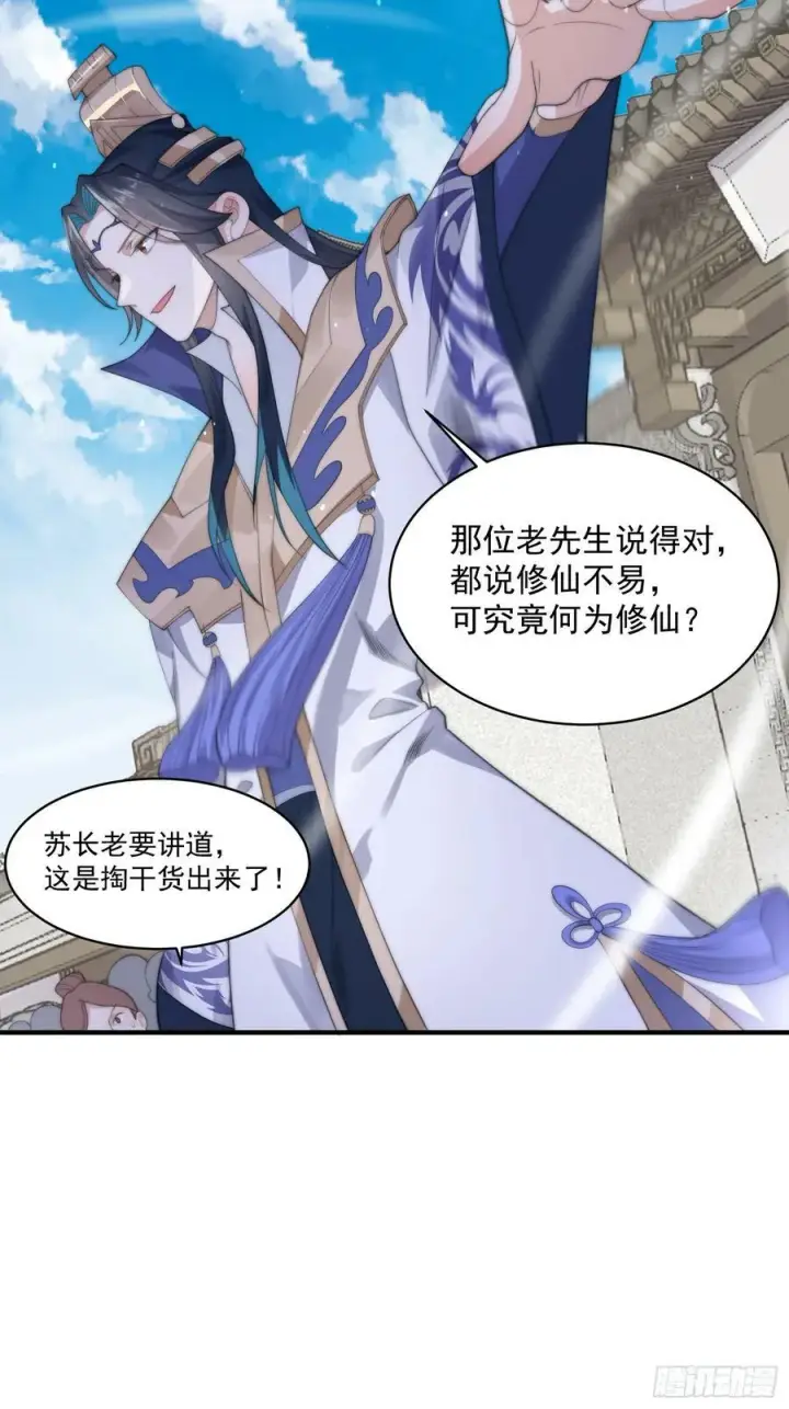 漫画《女徒弟个个想杀我》第25话 听懂掌声！第15张图