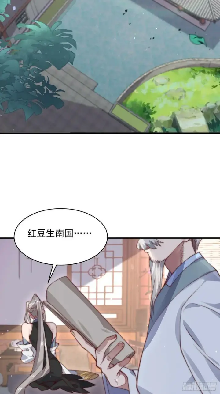 漫画《女徒弟个个想杀我》第25话 听懂掌声！第23张图