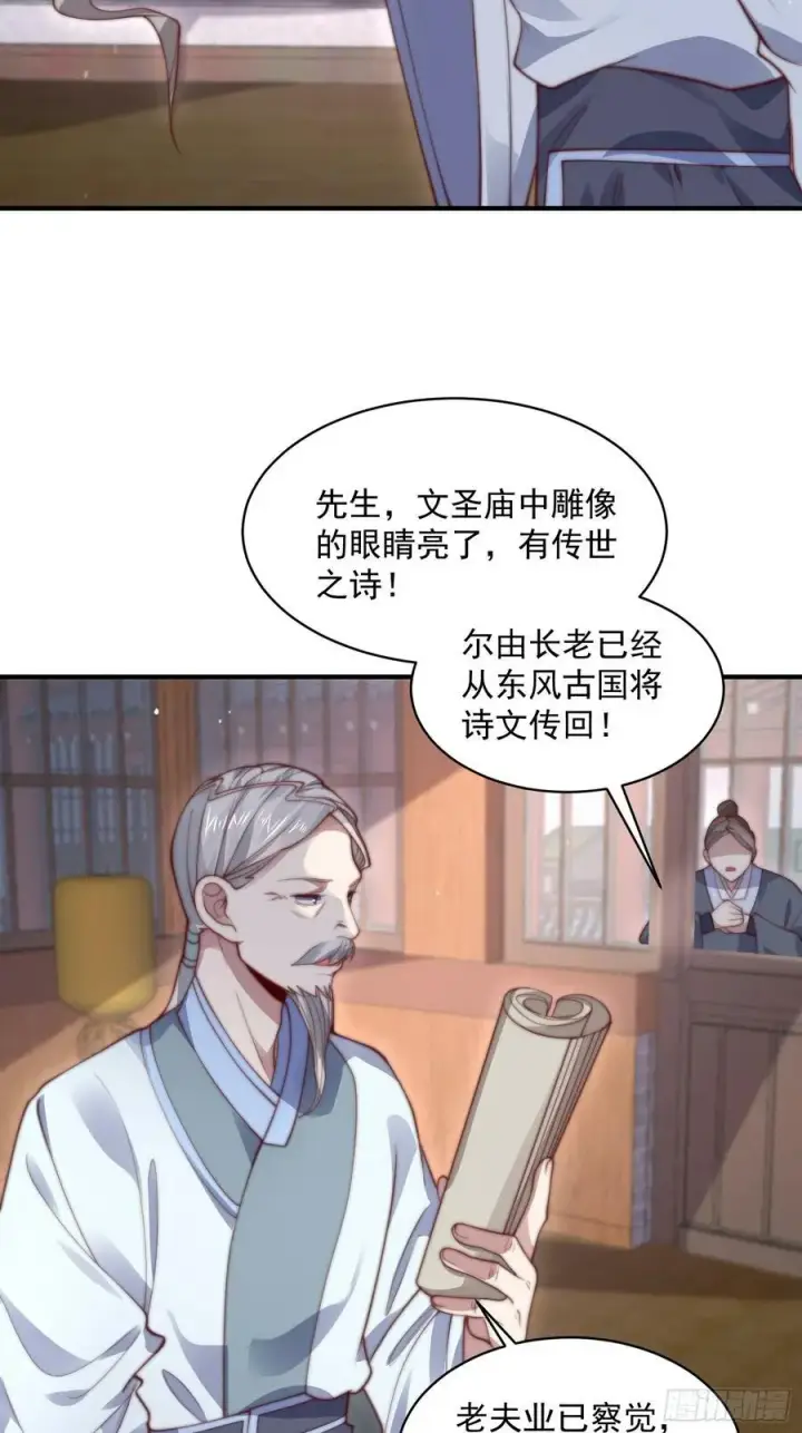 漫画《女徒弟个个想杀我》第25话 听懂掌声！第24张图