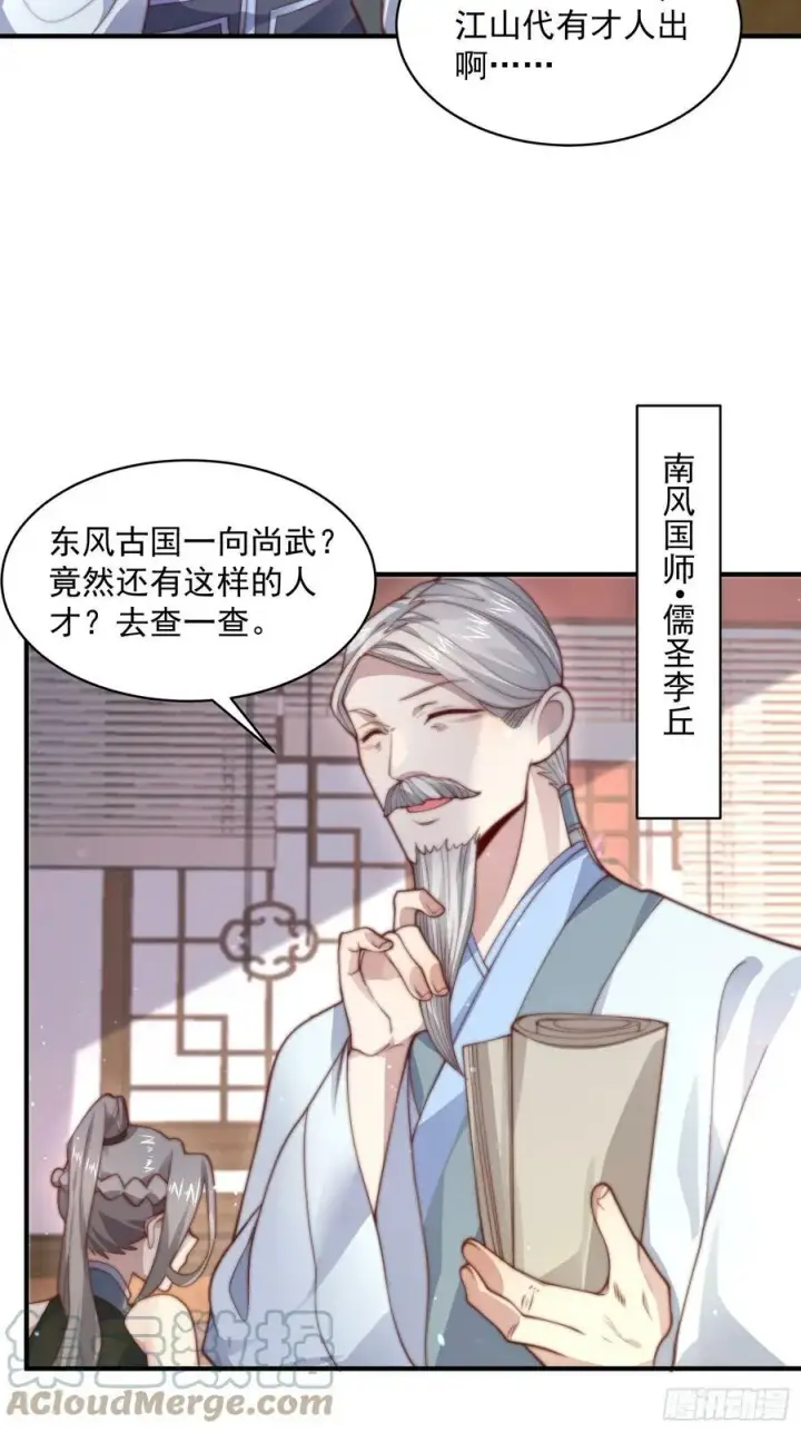 漫画《女徒弟个个想杀我》第25话 听懂掌声！第25张图