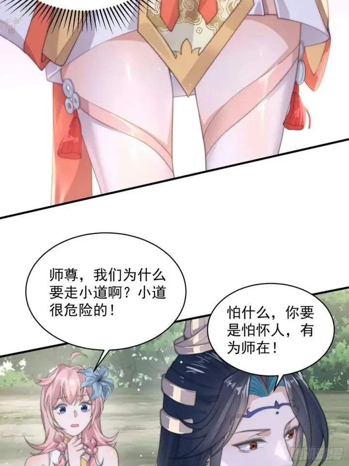 漫画《女徒弟个个想杀我》第25话 听懂掌声！第39张图