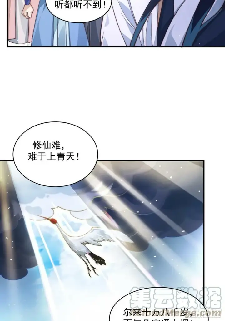 漫画《女徒弟个个想杀我》第25话 听懂掌声！第4张图