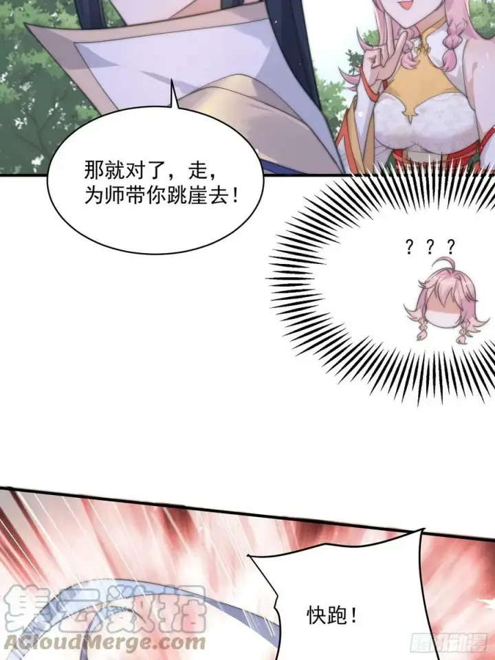 漫画《女徒弟个个想杀我》第25话 听懂掌声！第43张图