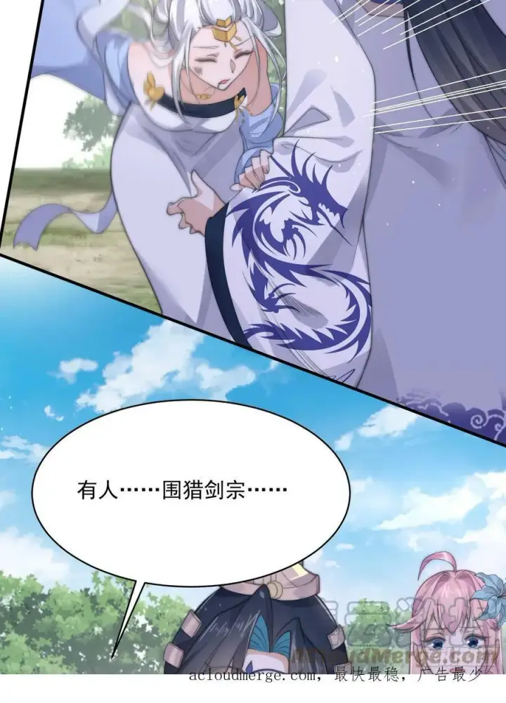 漫画《女徒弟个个想杀我》第25话 听懂掌声！第46张图