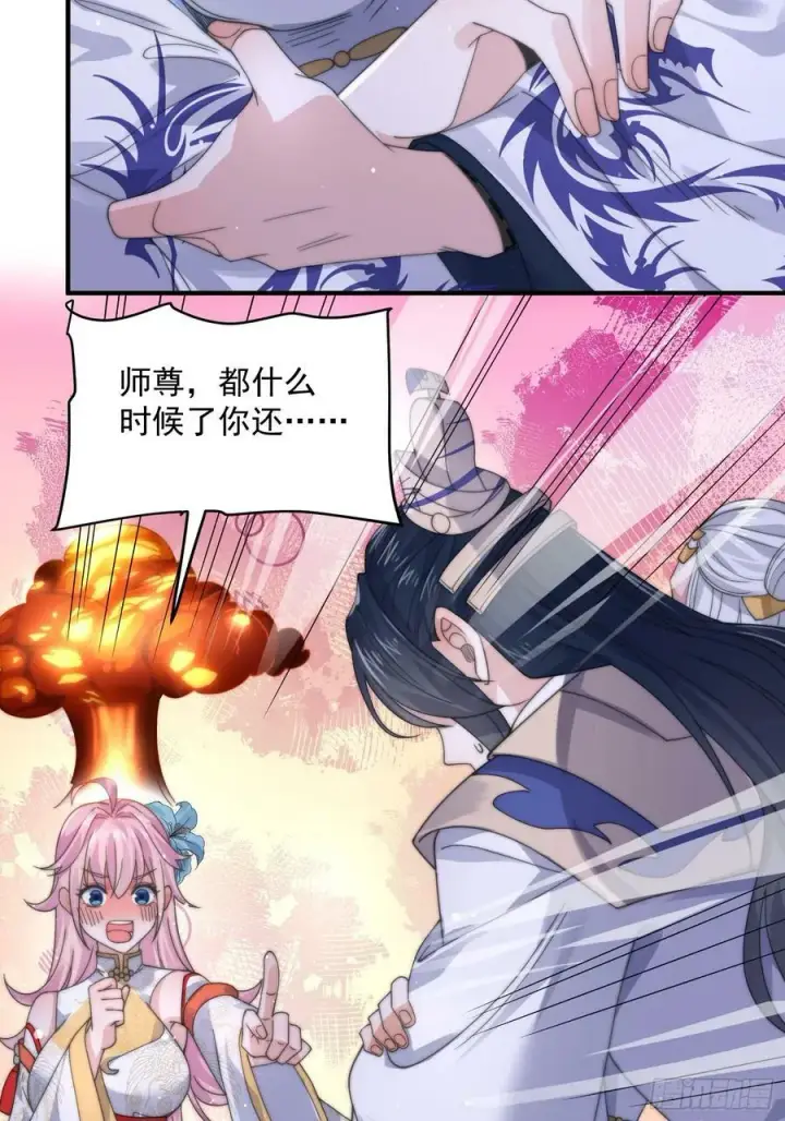 漫画《女徒弟个个想杀我》第26话 为师想要霸气一会第10张图
