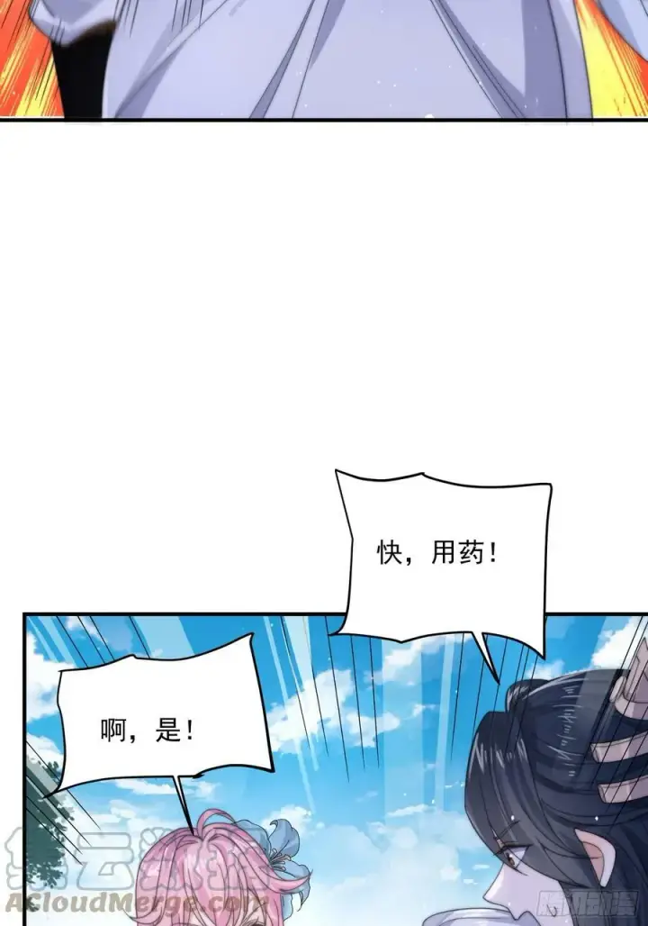 漫画《女徒弟个个想杀我》第26话 为师想要霸气一会第13张图