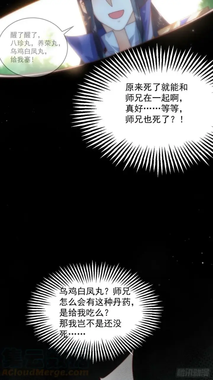漫画《女徒弟个个想杀我》第26话 为师想要霸气一会第17张图