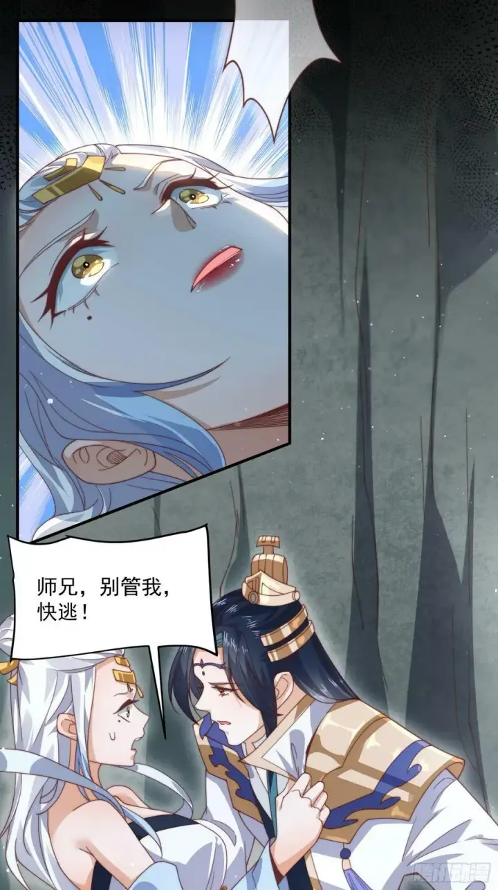 漫画《女徒弟个个想杀我》第26话 为师想要霸气一会第18张图