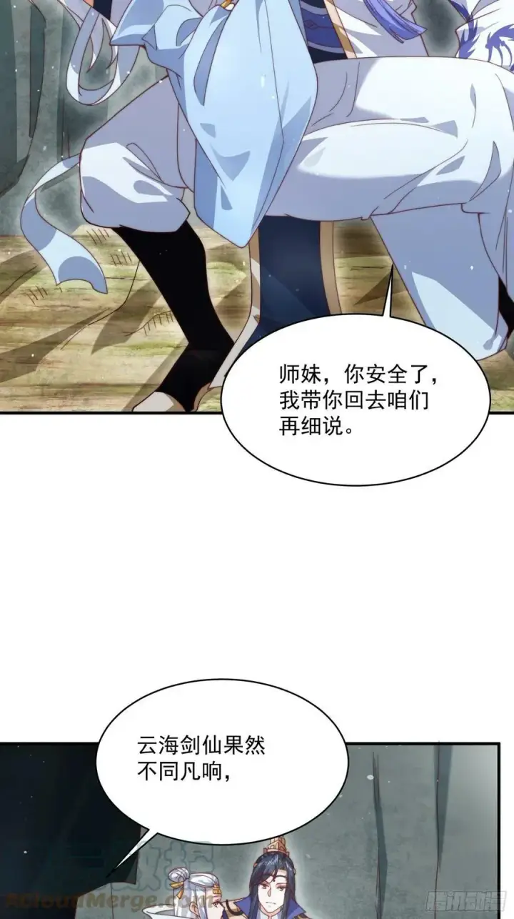 漫画《女徒弟个个想杀我》第26话 为师想要霸气一会第19张图