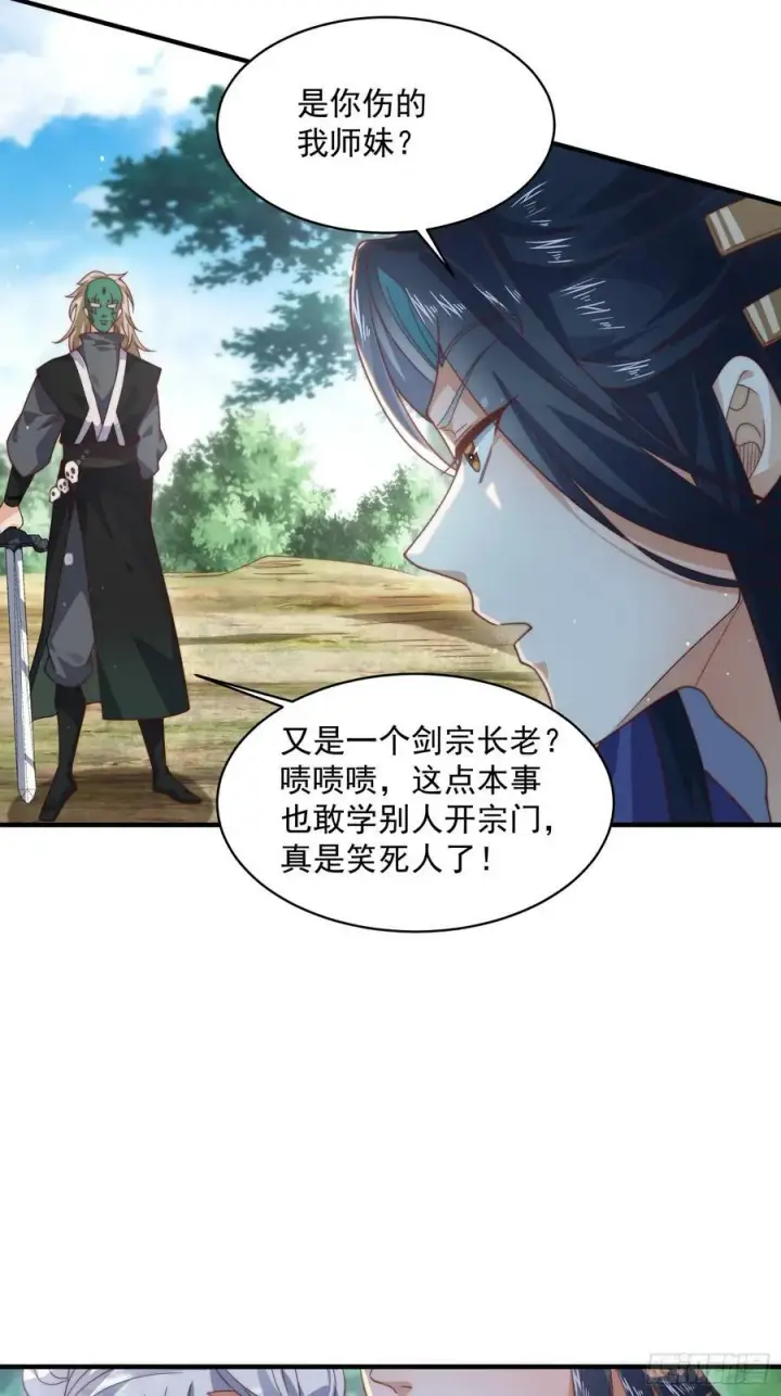 漫画《女徒弟个个想杀我》第26话 为师想要霸气一会第22张图
