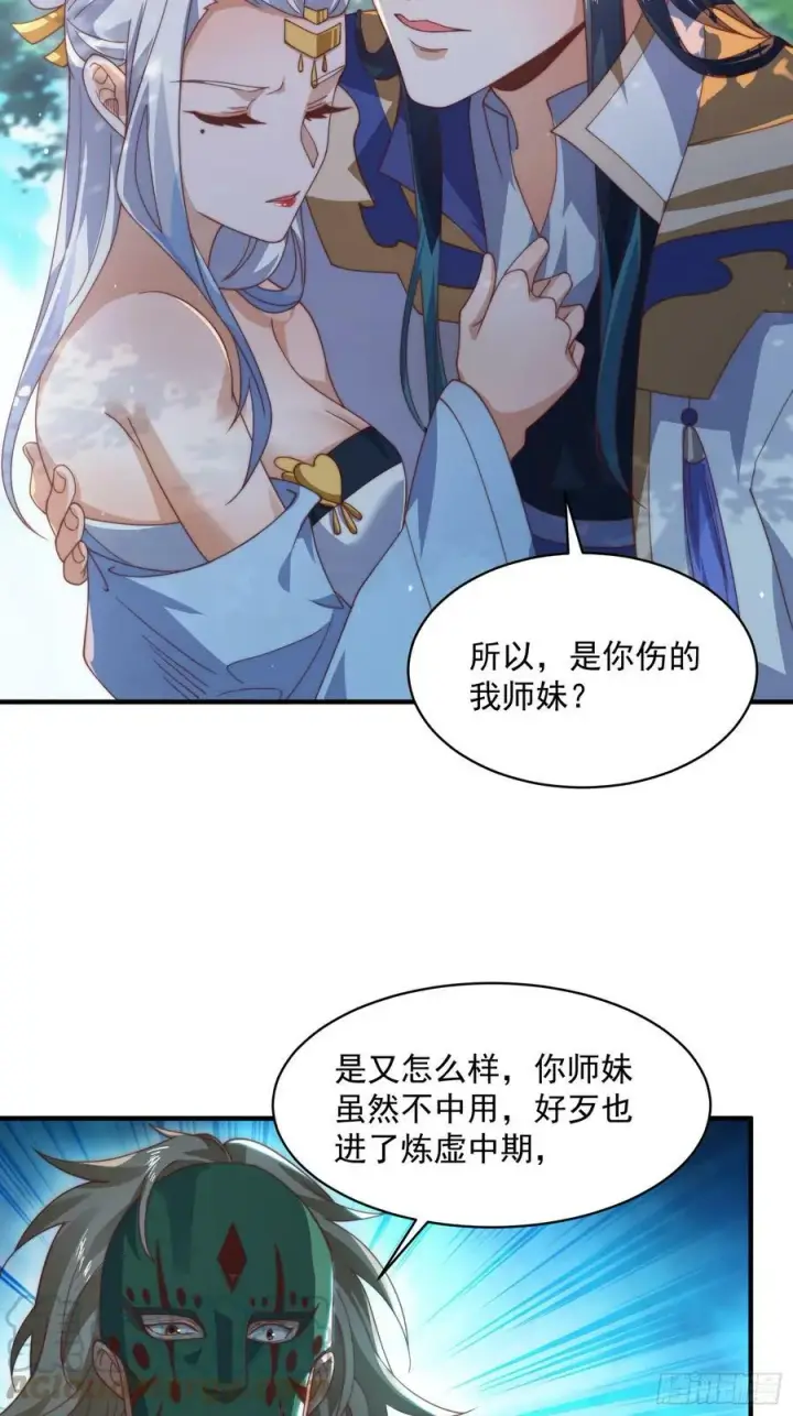 漫画《女徒弟个个想杀我》第26话 为师想要霸气一会第23张图