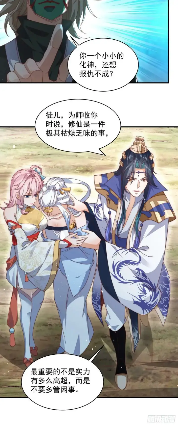 漫画《女徒弟个个想杀我》第26话 为师想要霸气一会第24张图